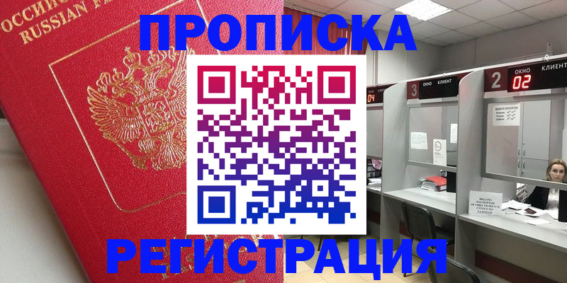 временная регистрация недорого в Струнино