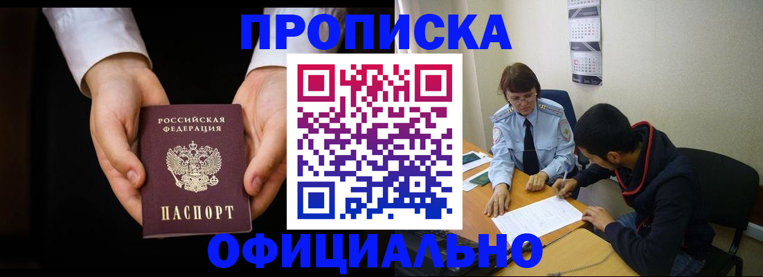 временная регистрация в Струнино